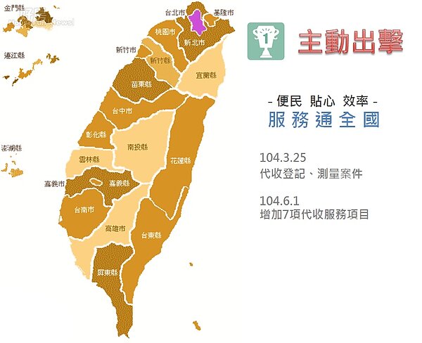 台北市地政局推出全台代收服務,北市申請代收率高達9成。