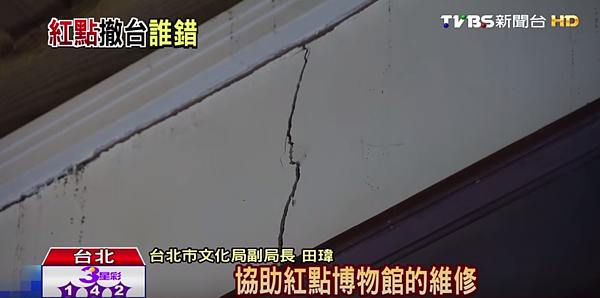 紅點設計博物館一度想退出台灣,北市府祭出減租、賠償及松菸修復等措施,希望紅點能續留台灣。(圖片來源:翻攝自TVBS新聞台)