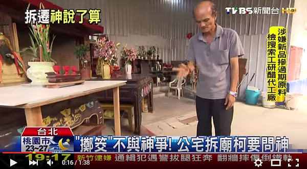 矗立30年的萬善堂,是當地信徒的心靈寄託。(翻攝自翻攝自TVBS新聞台)