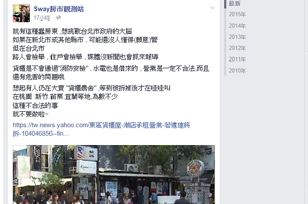 房產專家Sway在臉書上表示在貨櫃屋營業不但是違建,還有安全疑慮,建議「別做不合法的事」。(翻攝自Sway房市觀測站)