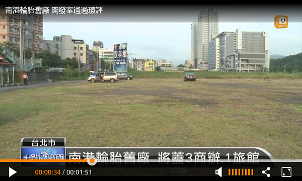 南港「世界明珠」,七成用地喊賣。(翻攝自聯合報影音新聞)