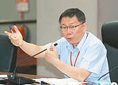 柯文哲首件招商案　沒人標