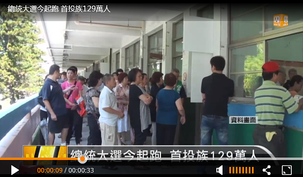 中選會公布2016總統大選首投族,將比上屆多73萬人。(翻攝自聯合影音新聞)