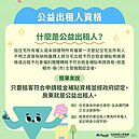 房東別怕查稅！「公益出租」優惠再升級　最高免稅額達1.5萬元