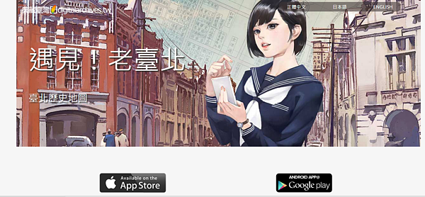 中研院數位文化中心致力於數位典藏計畫,至今10年,不僅將許多歷史素材化為漫畫,還與各種數位媒材結合,要讓年輕人進來尋寶。(翻攝自台北歷史地圖‧典藏台灣網站)