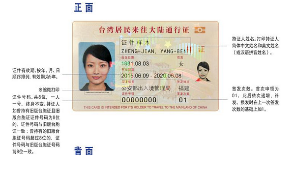 新版卡式台胞證從今（21）日起全面啟用。(翻攝自簽證通網站）