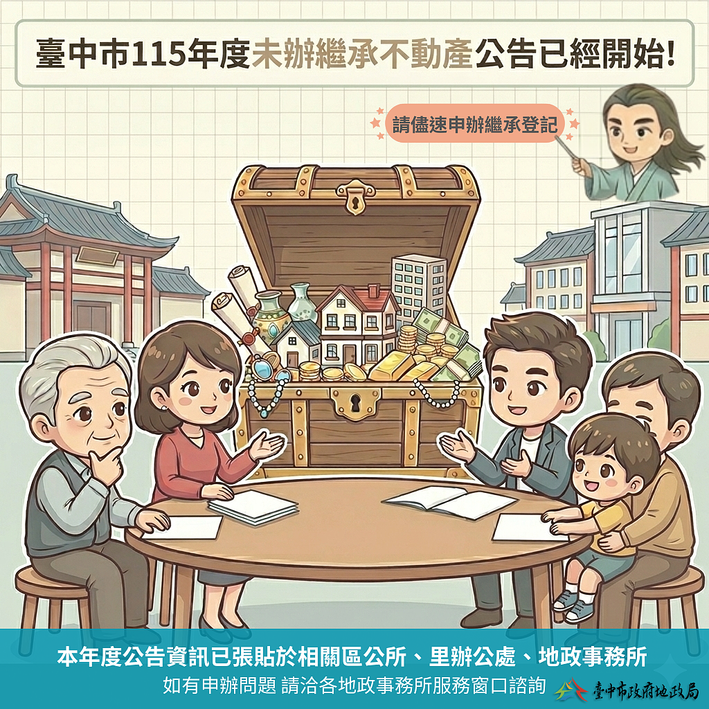 中市地政局公告未辦繼承土地價逾百億。圖/台中市政府地政局提供