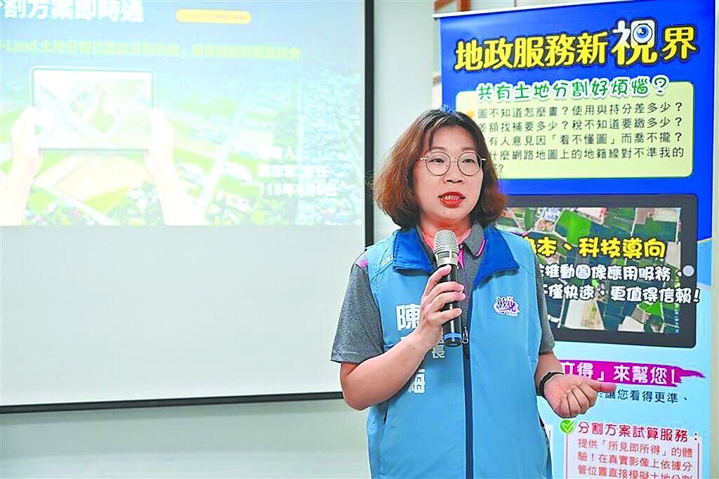 彰化縣政府地政處長陳麗梅指出,「O-LAND土地分管位置試分割系統」透過整合地籍圖與高解析度航照影像,將抽象資料轉化為直觀視覺資訊,讓分割方案「畫立得」,一清二楚。圖/彰化縣政府提供