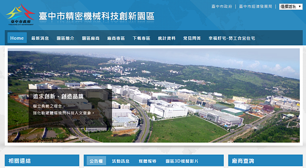 台中市政府標售台中精密機械園區勞工住宅社區用地,該批土地面積逾3千坪、底價6.64億元,換算每坪土地18.9萬元,未來可興建4百多戶勞工住宅,該標售案由台開公司受託開發服務,將於10月22日截止收件、23日開標。(翻攝自台中市政府台中精密機械園區網頁)