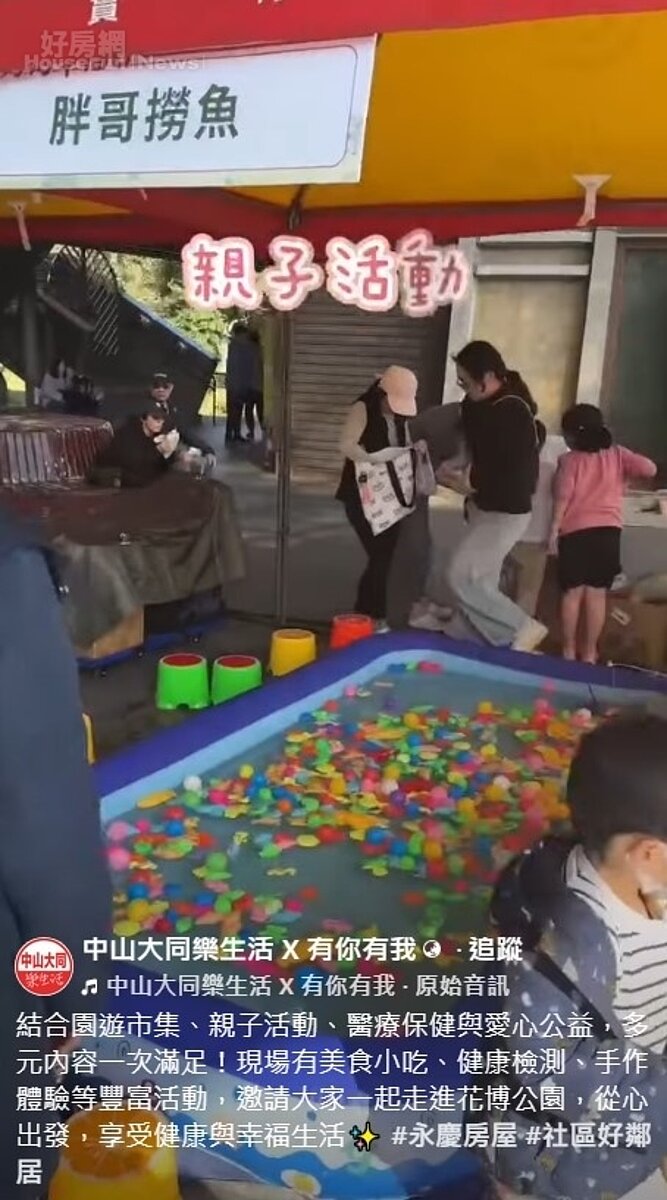 中山大同樂生活