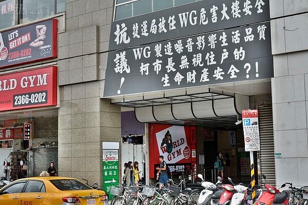 公館的共構宅戀戀台大二樓開設了健身房,儼然成為居民眼中的嫌惡設施,掛起抗議布條。(好房網News記者 陳韋帆/攝影)