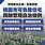 全台首創！桃園市推「可負擔住宅」　降低青年購屋門檻