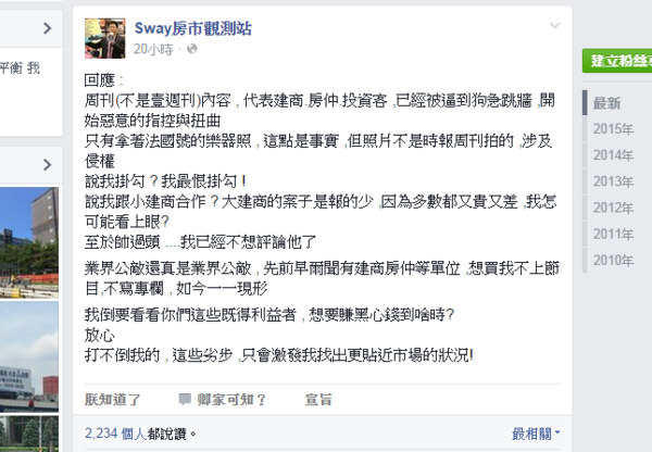 Sway在其臉書上表示自己被攻擊，表示這些黑心業者已被逼到狗急跳牆。（翻攝自Sway房市觀測站）
