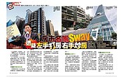 房市名嘴遭爆炒房？　Sway：黑心人被逼到跳牆