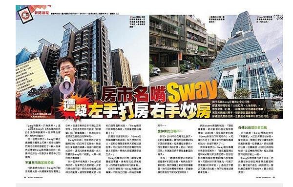 房市名嘴遭爆炒房 Sway 黑心人被逼到跳牆 好房網news