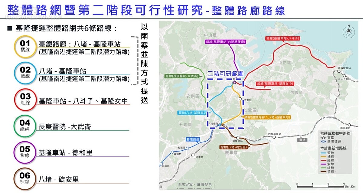 基隆捷運整體路網暨第二階段可行性研究。圖／基隆市政府