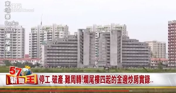 57新聞王談金邊置產風險(翻攝YOUTUBE)