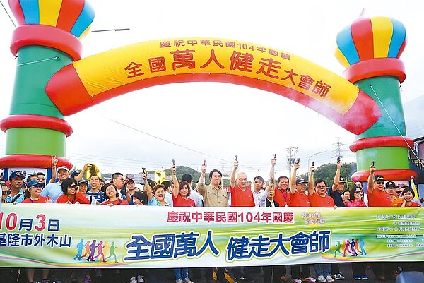 今天早上，副總統吳敦義、基隆市長林右昌、議長宋瑋莉，以及台灣體育總會理事長鄭錦洲共同鳴槍，為今年全國萬人健走大會師揭開序幕。 記者曾健祐／攝影