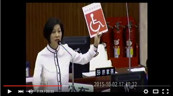 市議員汪志冰促推動「暫時身障停車證」。(翻攝自Youtube)