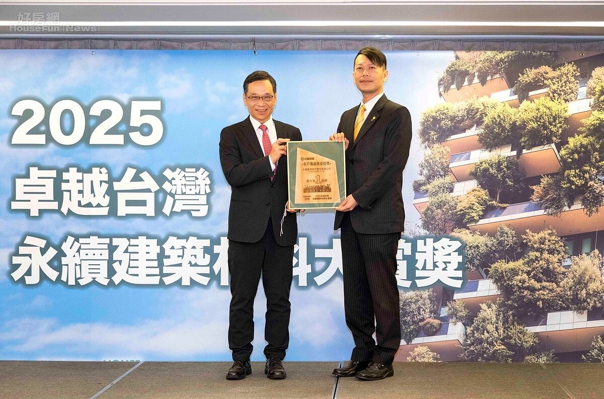 永慶房屋交安事業處協理周國平(圖右)從國土署副署長朱慶倫(圖右)手中接過「客戶滿意度金質獎」獎牌。圖／永慶房產集團提供