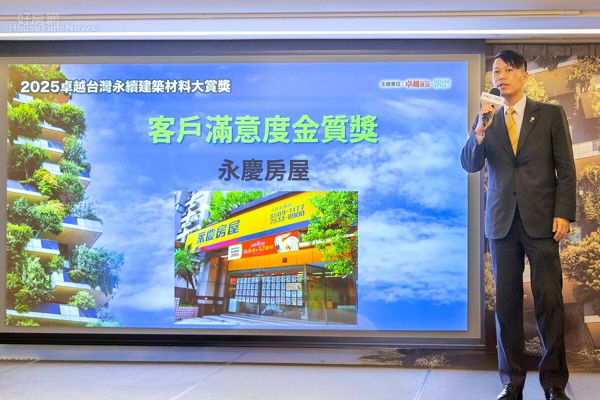 周國平協理表示，永慶服務品質再次獲獎，不僅是一種認可，更是對我們堅持「先誠實再成交」理念的鼓舞。圖／永慶房產集團提供