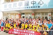 「就像回娘家」　新住民中心啟用