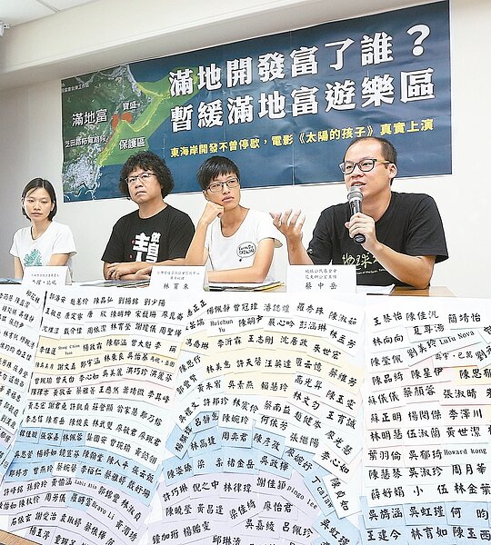 地球公民基金會今天召開記者會表示,開發商規避環評法規,政府觀光開發失序,制度與計畫混亂不清,要求暫緩台東三仙台地區「滿地富遊樂區」開發案。 記者黃威彬/攝影