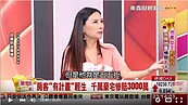 地產女王張淳淳：怕死房地產了！