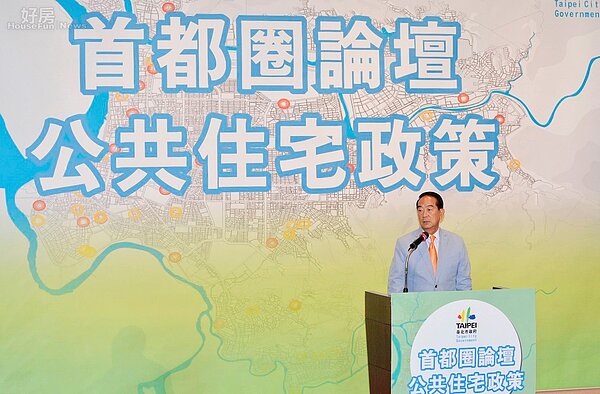 宋楚瑜參與房地首都圈論壇公共住宅政策,強調人民居住權的重要性。(好房網News記者 陳韋帆/攝影)