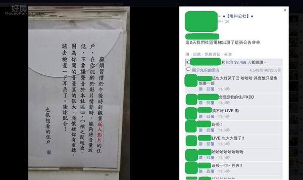 網友在網路社團「爆料公社」張貼一張貼在電梯裡的公告。（圖片轉載自爆料公社）
