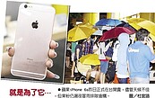 i6s在台首日　狂賣逾5萬支