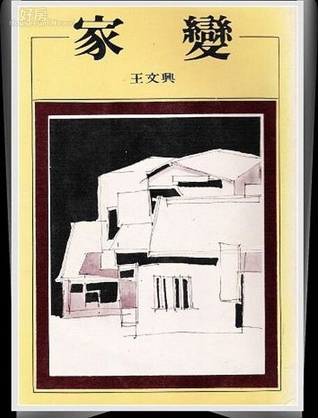 6.王文興《家變》一書封面的場景正是戰後的紀州庵離屋。