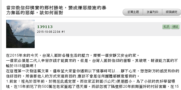 有網友在MOBILE01上爆料,說自己的住家多年來受到隔壁宮廟剪電線、封路、深夜放鞭炮以及電子花車音樂轟炸等報復行為,直呼該宮廟「簡直不輸ISIS!」(翻攝自MOBILE01網站)