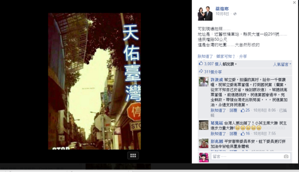 民進黨立委蔡煌瑯日前在臉書分享「台灣全景圖」，但民眾循線尋找卻撲空當地里長笑稱「沒這個地方」。（翻攝自立委蔡煌瑯臉書）