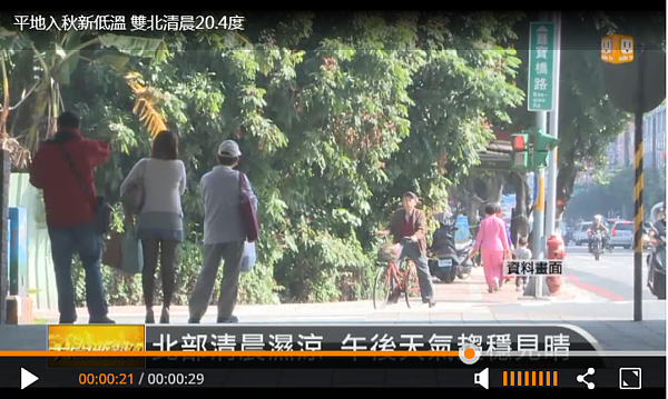 昨天新竹出現全台最低溫。（翻攝自聯合影音）