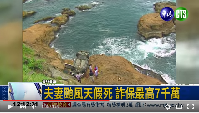 新北市一名建商因投資建築業遇上房市崩盤欠下巨額債務,竟假死詐領保險金12年。(圖/翻攝自華視新聞)