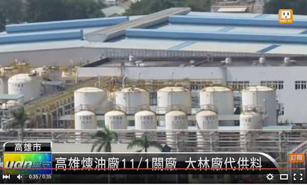 中油高雄煉油廠將於下個月搬遷,房仲業者預估附近房價最多將上漲1成。(圖/翻攝自聯合影音)