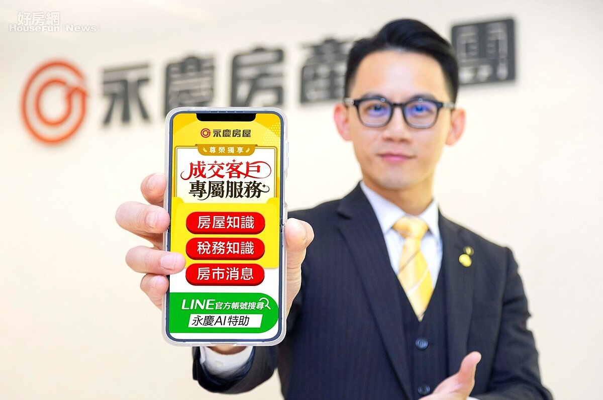 永慶房屋「成交客戶專屬服務」含稅務知識與提醒、房市新聞與行情、專屬活動資訊等。圖／永慶房產集團提供
