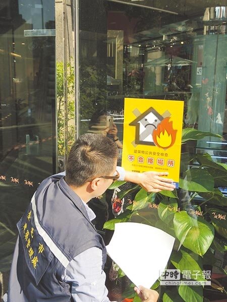 限期改善↑北市府跨局處昨天前往遠企購物中心稽查公安,但發現多項違規,最後重罰業者12萬元,並在大門口張貼「不合格場所」標誌、限期2天內改善。(張潼攝)