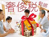 出售廢徵地　申報奢侈稅從寬