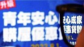 件數、金額近一年最優！新青安回溫　3月受理情況佳