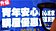 件數、金額近一年最優！新青安回溫　3月受理情況佳