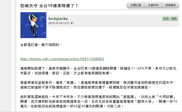 全台指標建物大降價,卻有網友表示這波仍是假降價,嚇不倒他。(翻攝自MOBILE01網站)