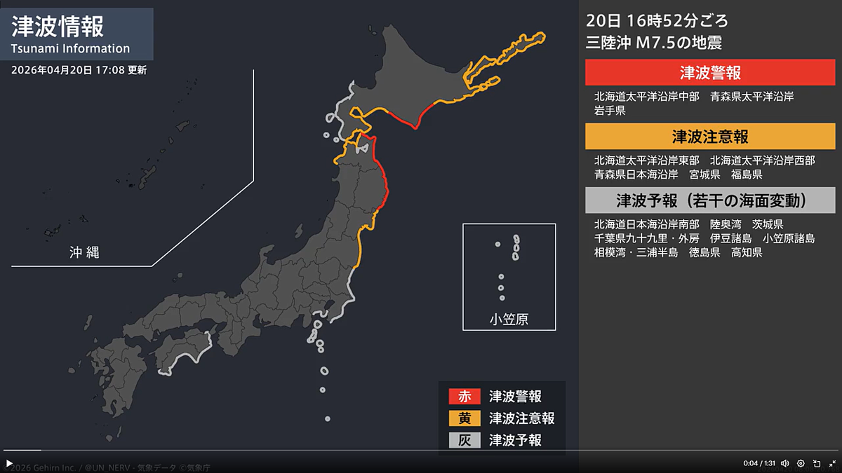 日本青森縣20日當地時間下午4時53分發生規模7.4地震，青森縣階上町觀測到最大震度5強，北海道與岩手縣發布海嘯警報。照片翻攝：X / UN_NERV
