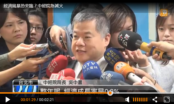 中華經濟研究院昨天下修今年經濟成長率預測值,認為今年表現無法保1,只剩下0.9%。(翻攝自聯合影音)