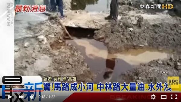高雄小港中林路原坍塌路段還沒修好，昨日又出現漏油事故，讓當地居民相當憂心。（圖／翻攝自東森新聞台YouTube）