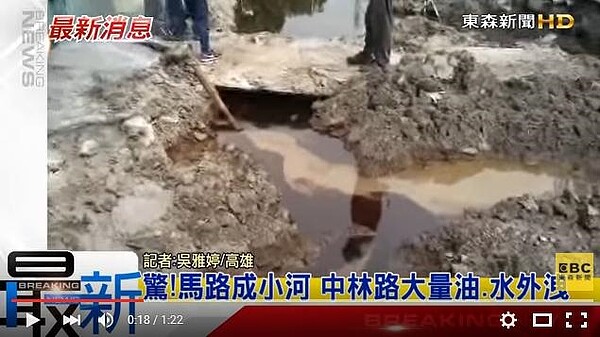 高雄小港中林路原坍塌路段還沒修好,昨日又出現漏油事故,讓當地居民相當憂心。(圖/翻攝自東森新聞台YouTube)