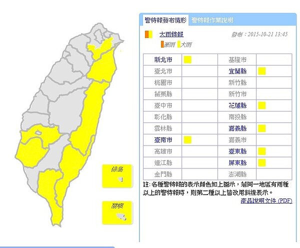 氣象局針對7縣市發布大雨特報(中央氣象局)