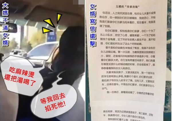 大陸一名東北大媽碎念準女婿沒房沒車的一段視頻,引起網友熱議。(圖/翻攝自東網)