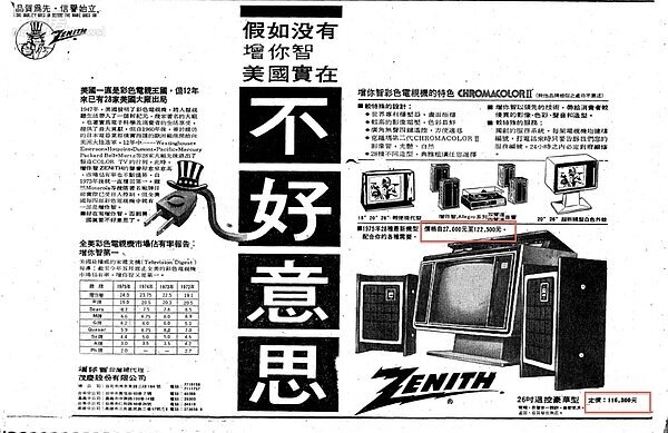 下圖為1975年的電視機廣告，上格紅框價格27000元至122500元；下格紅框定價為116300元。圖／數位新聞報紙資料庫
